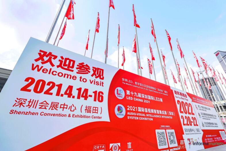 LED CHINA 2021和國際音視頻集成展今天開展了！火爆現(xiàn)場，建議親自前來感受！